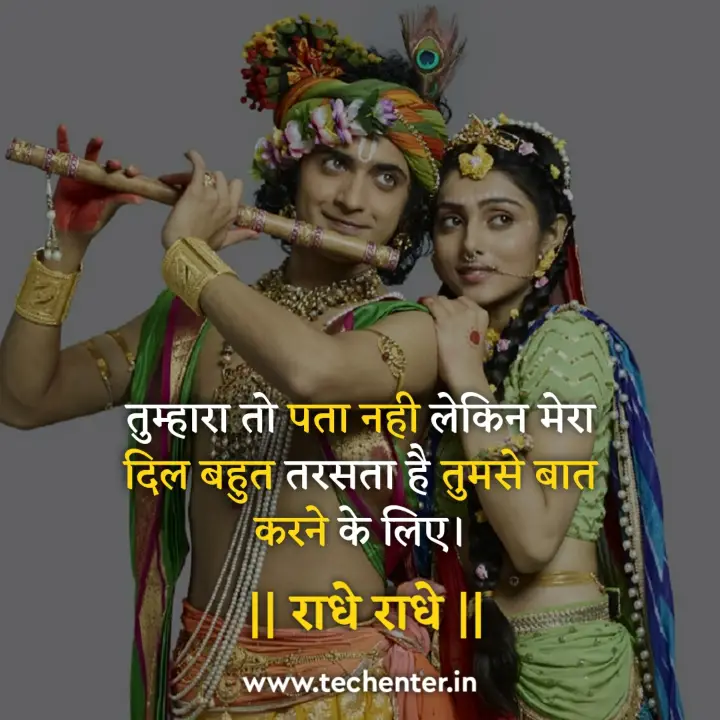 True Love Radha Krishna Quotes in Hindi