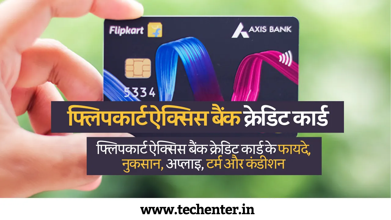 Flipkart axis bank credit card Kya Hai